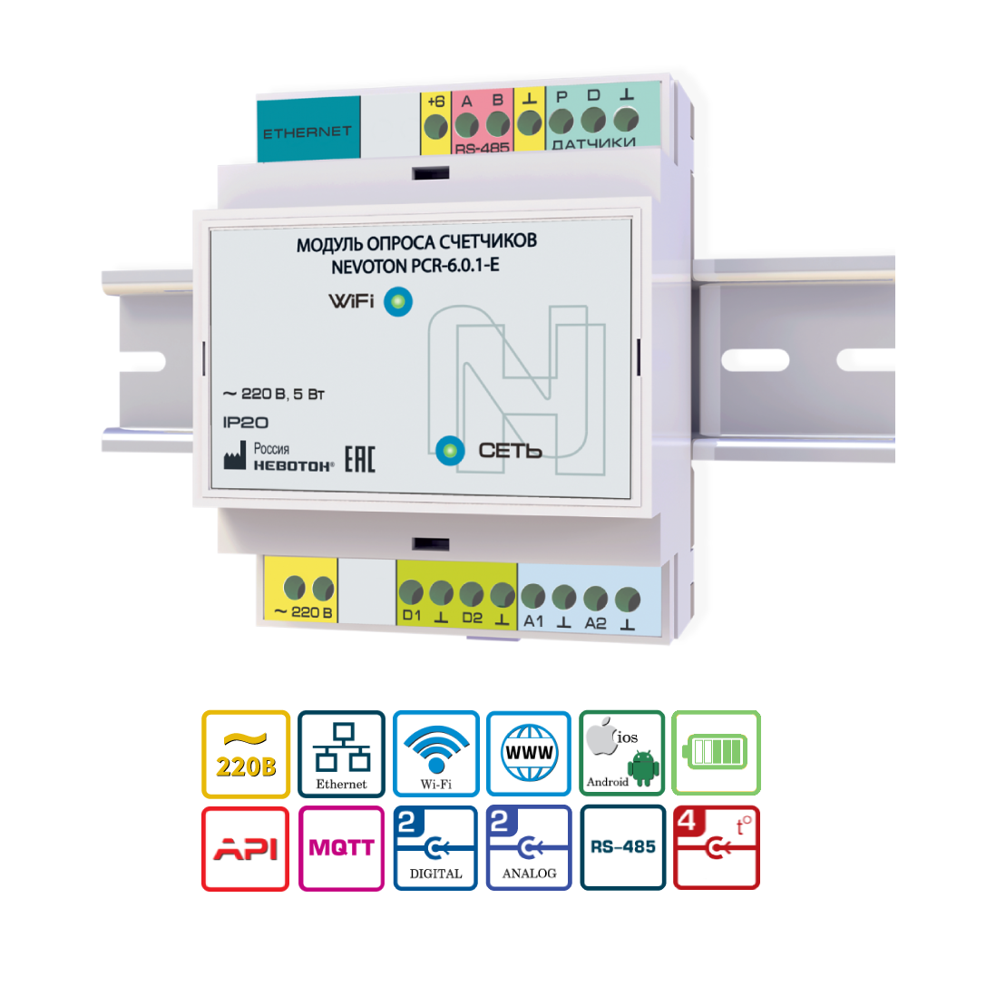 Модуль опроса счетчиков НЕВОТОН  по лучшей цене с доставкой - интернет-магазин Прогрессивные решения