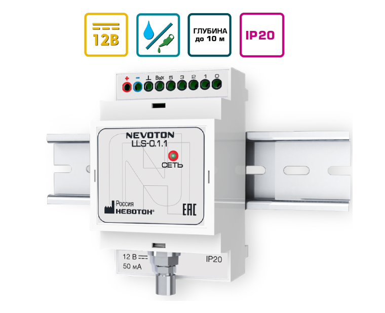 Датчик уровня жидкости LLS-0.1.1 (на Din рейку) НЕВОТОН  по лучшей цене с доставкой - интернет-магазин Прогрессивные решения