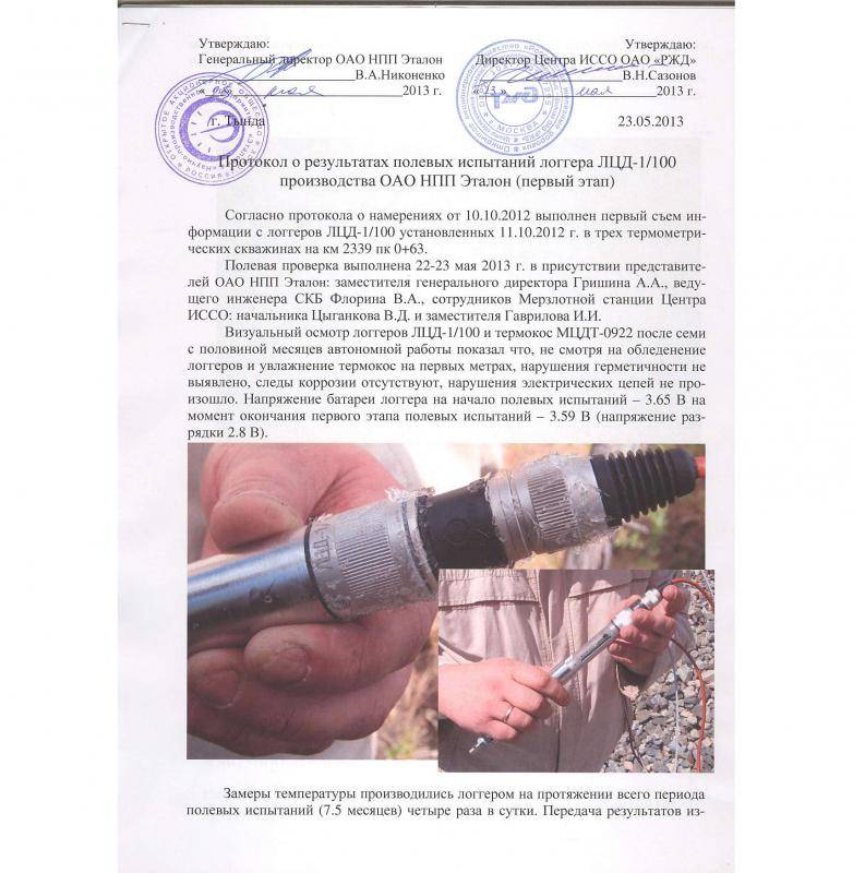 Купить Акт о завершении двухлетних испытаний логгеров и терсмокос в центре ИСО ОАО РЖД OMSKETALON по лучшей цене с доставкой - интернет-магазин Прогрессивные решения